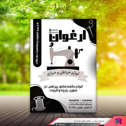 تراکت ریسو خیاطی طرح 790