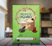 تراکت فروشگاه چای و برنج طرح 799