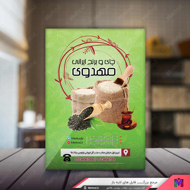 Tea-Rice-Irani-Flyer-2 تراکت فروشگاه چای و برنج طرح 799