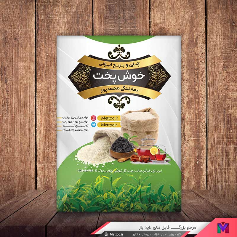Tea-Rice-Irani-Flyer-3 تراکت بورس برنج و چای طرح 800