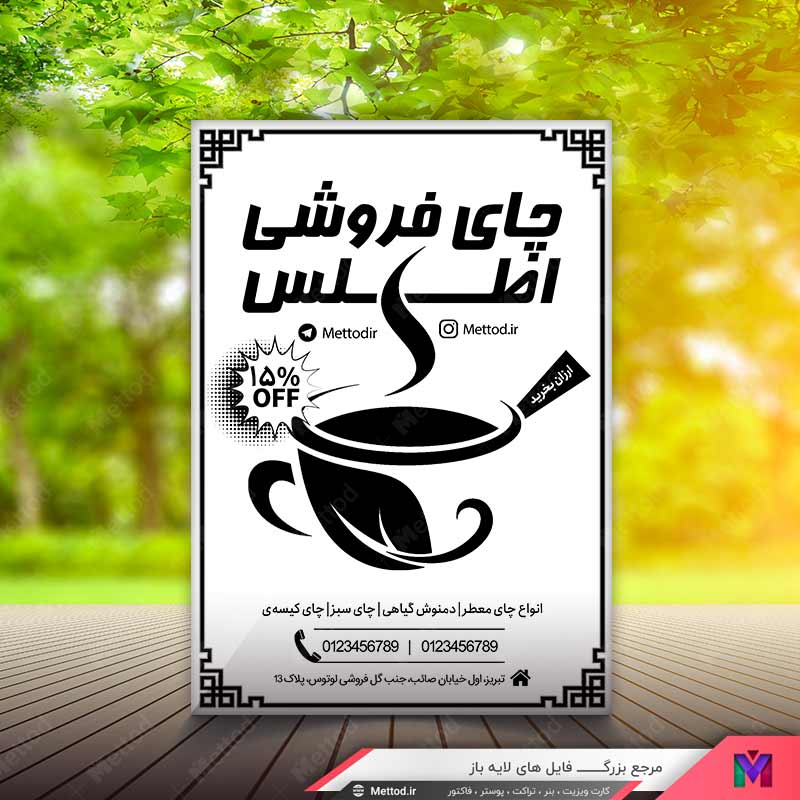 Tea-Store-Flyer-1 تراکت ریسو فروشگاه چای