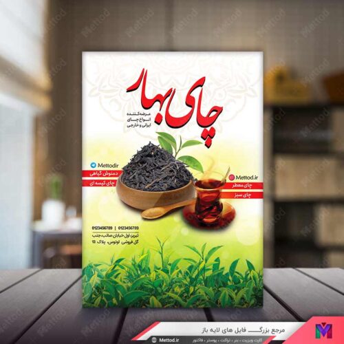 تراکت چای فروشی طرح 803