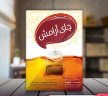 تراکت چای فروشی طرح 804