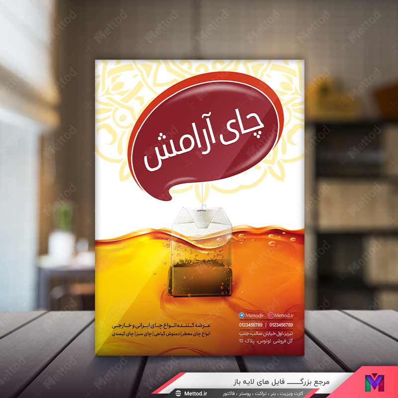 Tea-Store-Flyer-3 تراکت چای فروشی