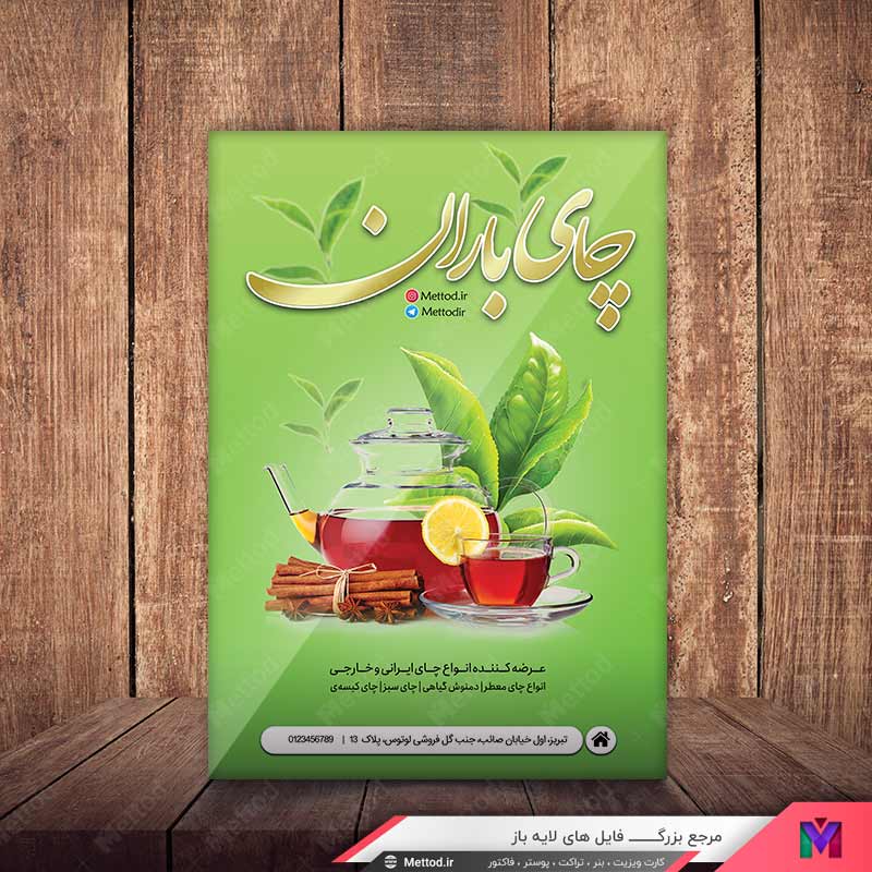 Tea-Store-Flyer-4 تراکت فروش چای و دمنوش طرح 805