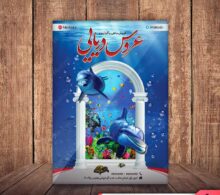 تراکت آکواریوم فروشی طرح 808