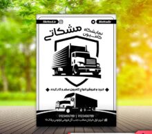 تراکت ریسو نمایشگاه کامیون طرح 810