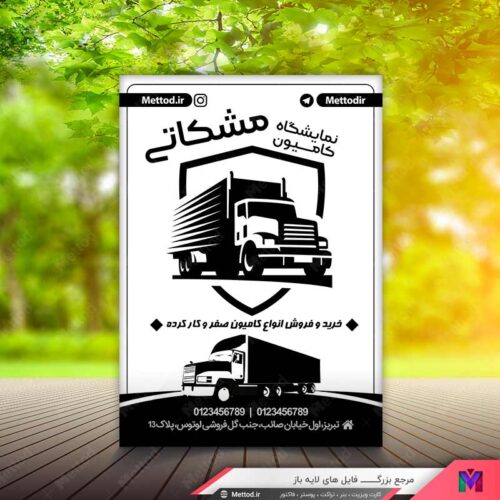 تراکت ریسو نمایشگاه کامیون طرح 810