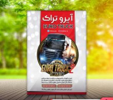 تراکت نمایشگاه کامیون طرح 811