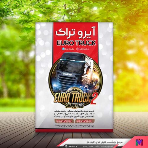 تراکت نمایشگاه کامیون طرح 811