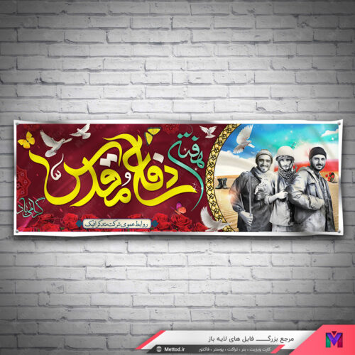 بنر هفته دفاع مقدس طرح 533