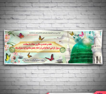 بنر ولادت امام جعفر صادق طرح 547