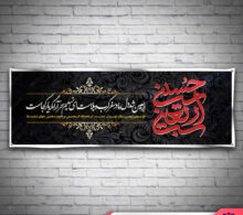 بنر اربعین طرح 556