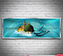 بنر ولادت حضرت محمد و امام جعفر صادق طرح 575