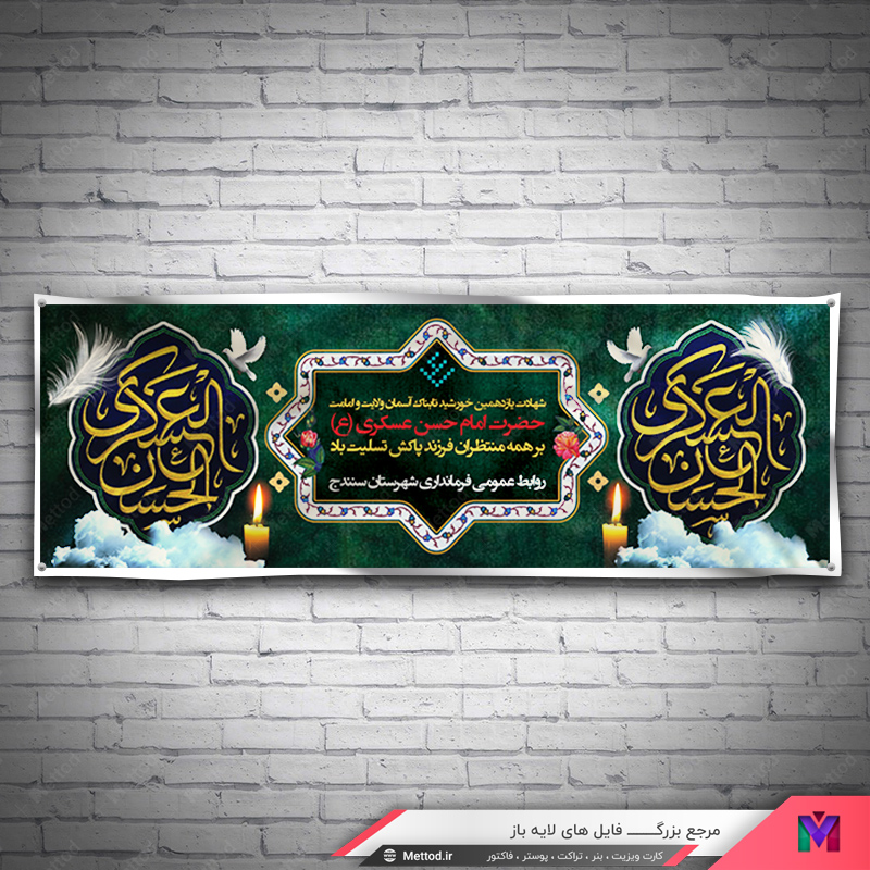 Shahadat-Emam-Hasan-Asgari-Banner-2 بنر شهادت امام حسن عسکری طرح 575
