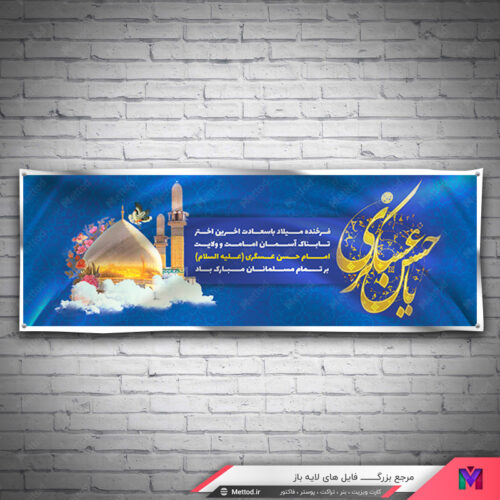 بنر ولادت امام حسن عسگری طرح 583