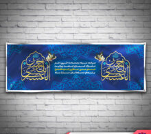 بنر ولادت امام حسن عسکری طرح 584