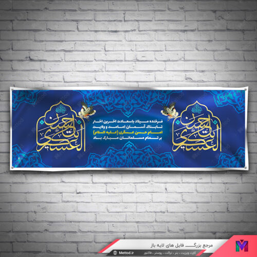 بنر ولادت امام حسن عسکری طرح 584