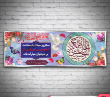 بنر ولادت امام حسن عسکری طرح 566