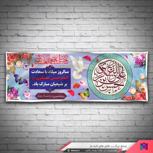 بنر ولادت امام حسن عسکری طرح 566