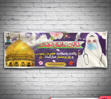بنر ولادت حضرت زینب و روز پرستار طرح 576