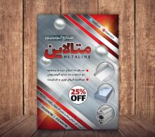 تراکت آلومینیوم طرح 816