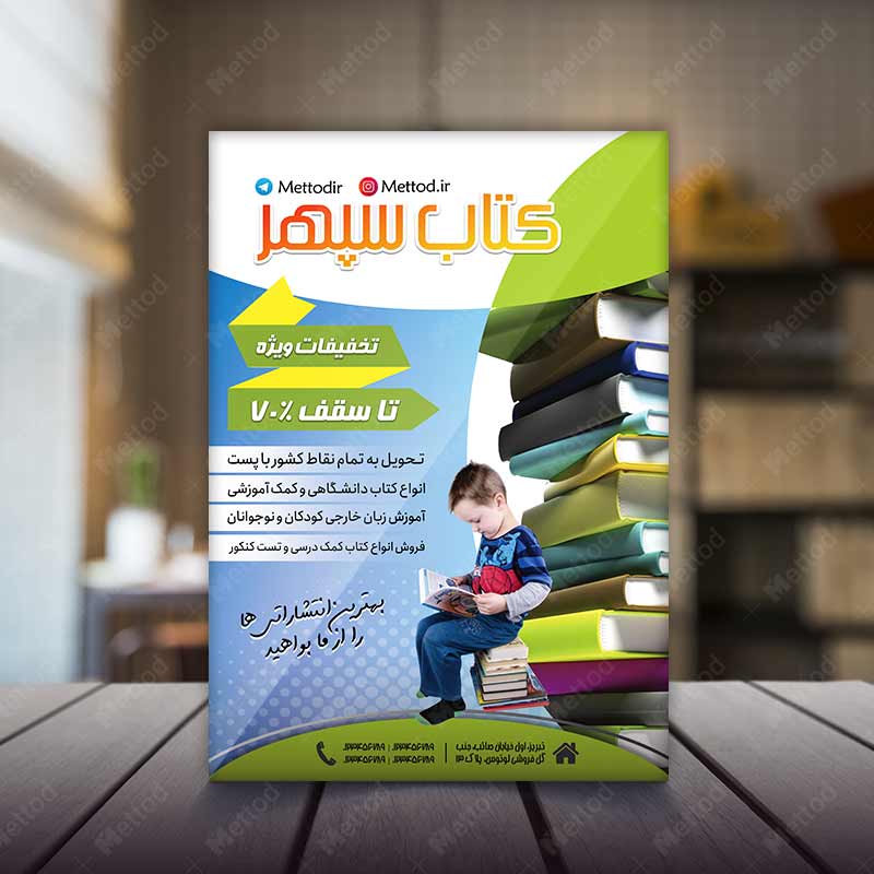 Book-Store-Flyer-2 تراکت کتاب فروشی لایه باز