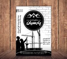 تراکت مصالح ساختمانی طرح 831