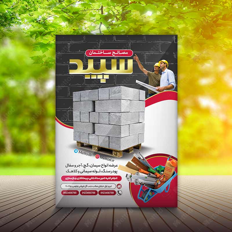 Building-Materials-Flyer-2 تراکت مصالح ساختمانی طرح 832