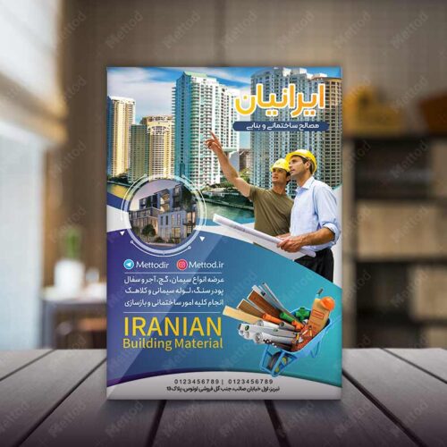 تراکت مصالح ساختمانی مطرح 834