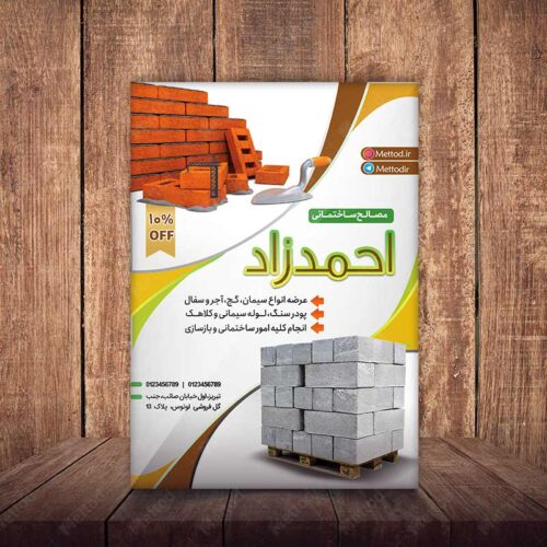 تراکت مصالح ساختمانی طرح 835