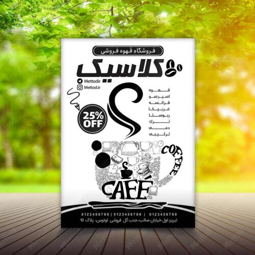 تراکت فروش قهوه طرح 843