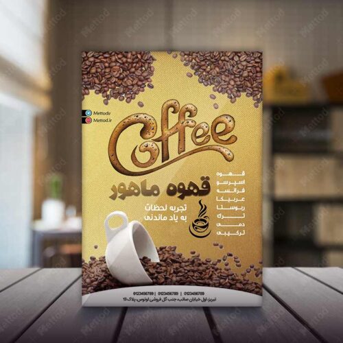 تراکت فروشگاه قهوه طرح 846