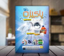 تراکت خشک شویی طرح 856