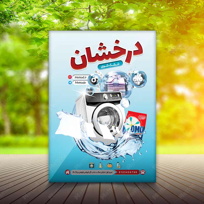 Dry-Cleaning-Flyer-3 تراکت خشک شویی