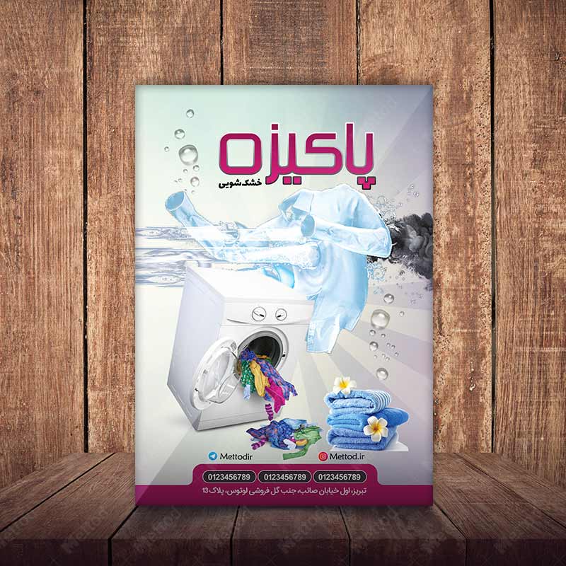 Dry-Cleaning-Flyer-4 تراکت خشکشویی طرح 858