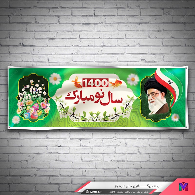Eid-Nowrooz-Banner-1 بنر سال نو مبارک لایه باز