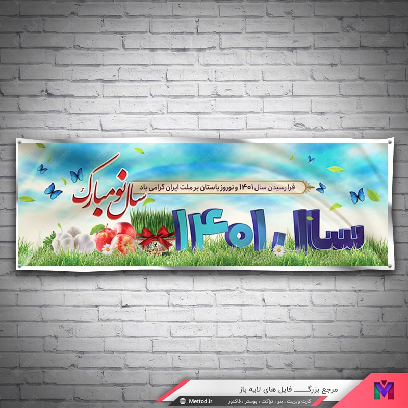 Eid-Nowrooz-Banner-2 بنر عید نوروز و سال نو طرح 608