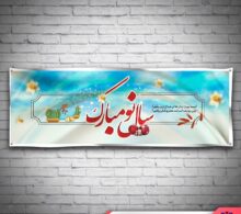 بنر سال نو طرح 611