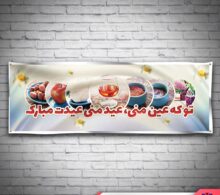 بنر عید نوروز طرح 612