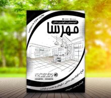 تراکت دکوراسیون داخلی طرح 863