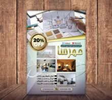 تراکت دکوراسون داخلی طرح 866