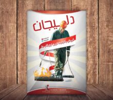 تراکت ایزوگام طرح 868