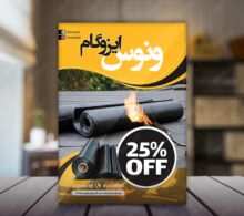 تراکت خانه ایزوگام طرح 869
