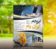 تراکت ایزوگام طرح 870