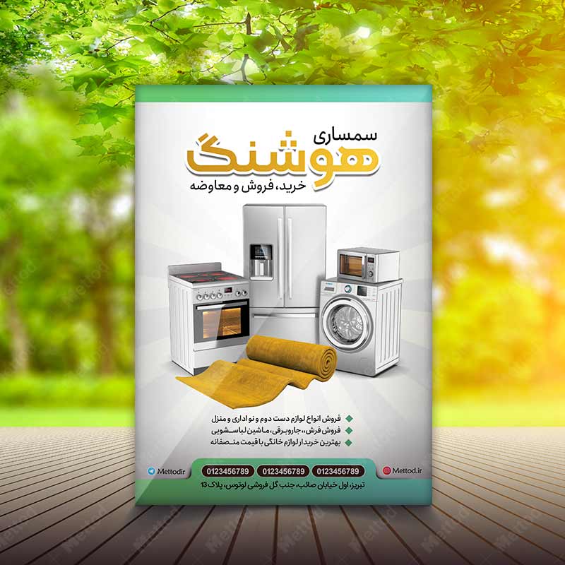 Lending-Store-Flyer-3 تراکت سمساری طرح 886