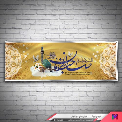 بنر نیمه شعبان لایه باز طرح 637