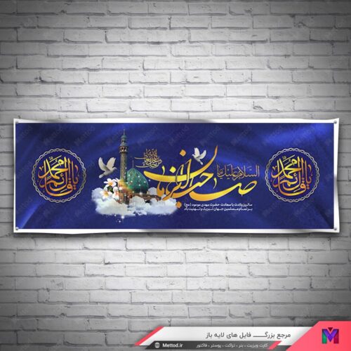بنر نیمه شعبان طرح 638