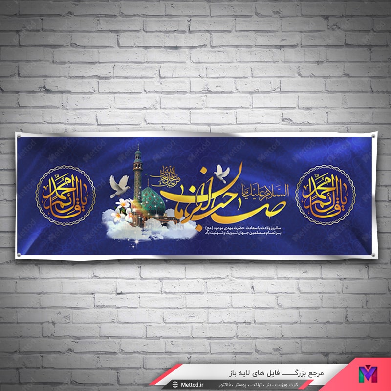 Nimeh-Shaban-Banner-3 بنر نیمه شعبان طرح 638