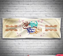 بنر نیمه شعبان طرح 639